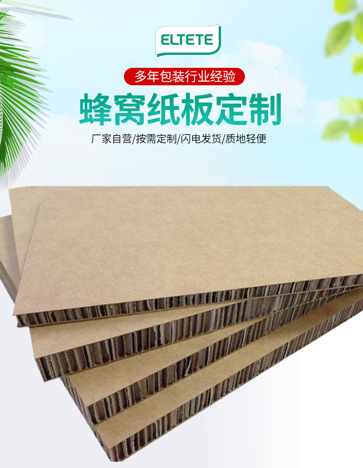 上海生产厂家直销15mm厚蜂窝纸板抗压防潮蜂窝板蜂窝板蜂窝内衬