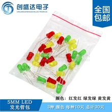 5mm发光管包 LED灯 颜色灯体 红绿黄各10只 发光二极管包 共30只