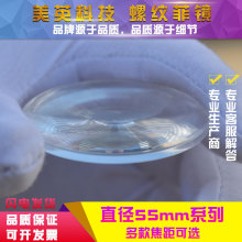 圆形直径55mm系列菲涅尔透镜LED照明光学细螺纹灯具用镜片