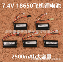 7.4V 18650 2500mAh 遥控飞机锂电池 JST SM 赛车 航模电池