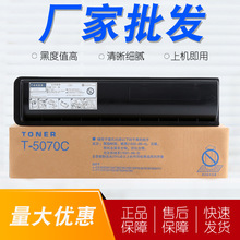 适用于东芝T-5070C粉盒 257 307复印机墨粉 357 457 507SD复印机
