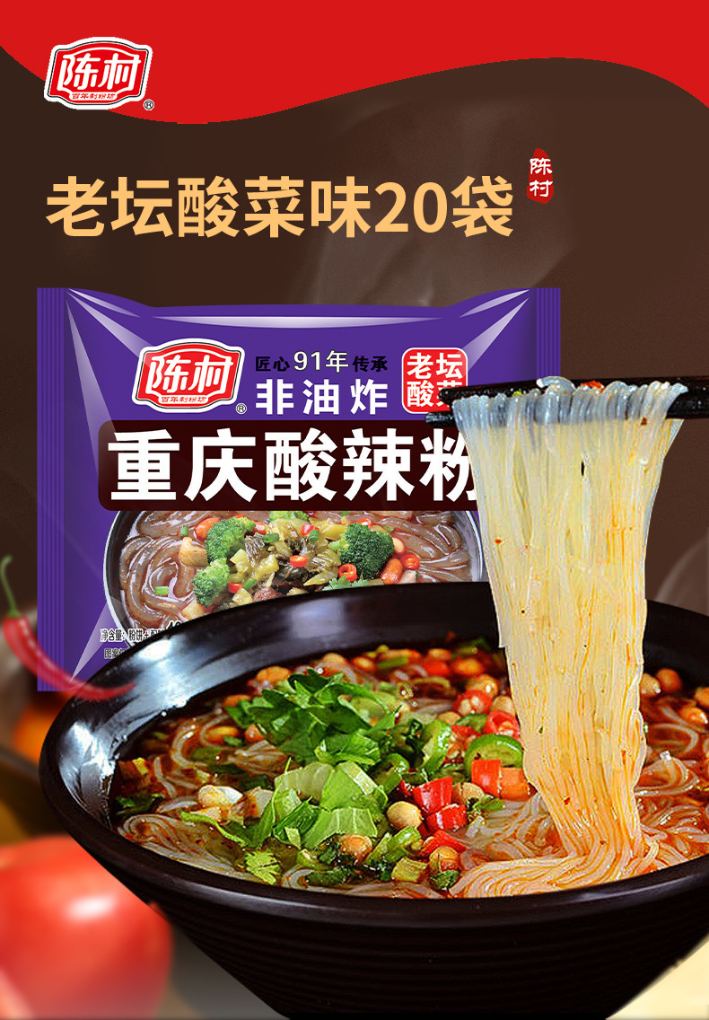 陈村重庆酸辣粉 非油炸粉面 20袋箱装正宗酸辣细红薯粉条带调料包