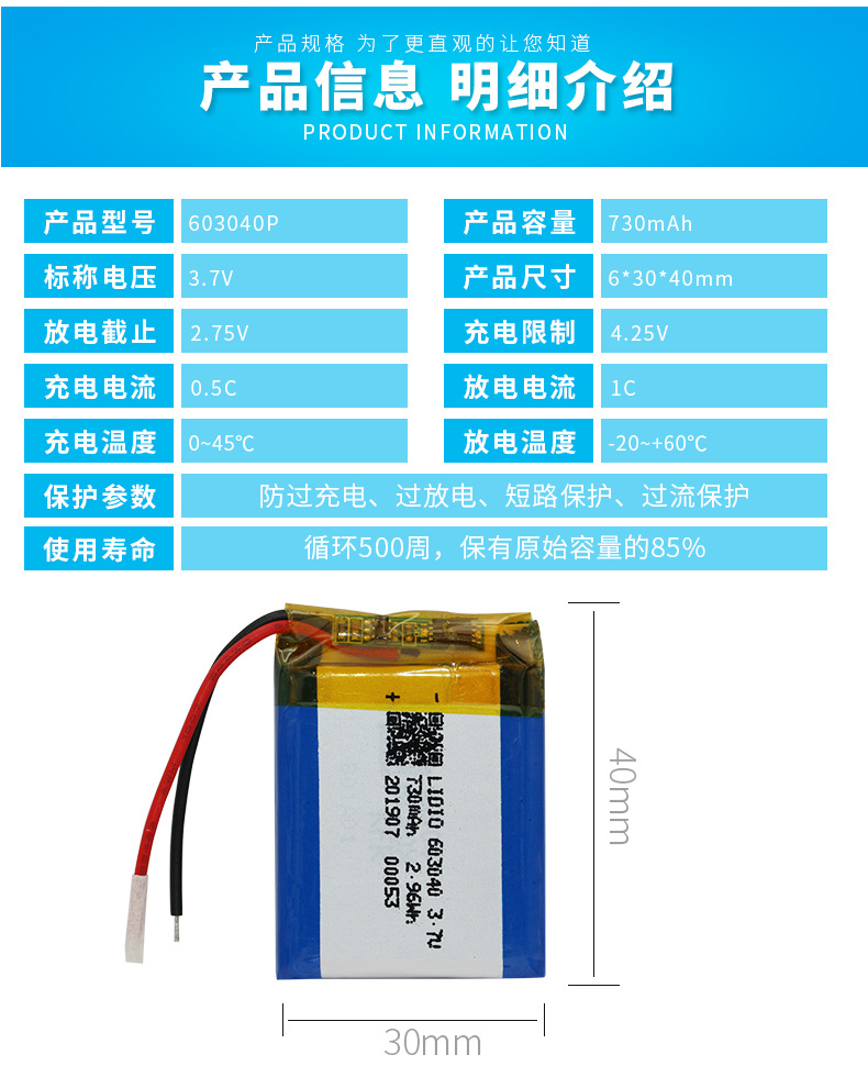 3.7v730mah聚合物锂电池603040 吸奶器美容仪gps无线鼠标蓝牙音箱