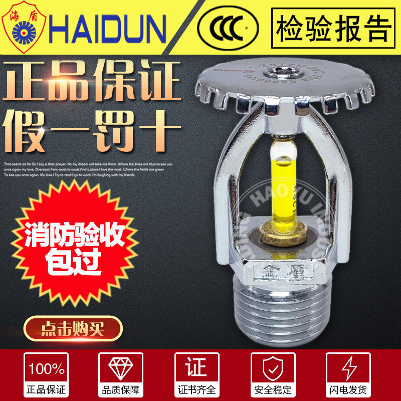 金盾喷淋头79℃度车库消防喷头海盾上喷检验报告直立型玻璃球dn15