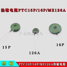 热敏电阻PTC15P/16P /MZ126A正温度系数热敏逆变焊机用敏感电阻