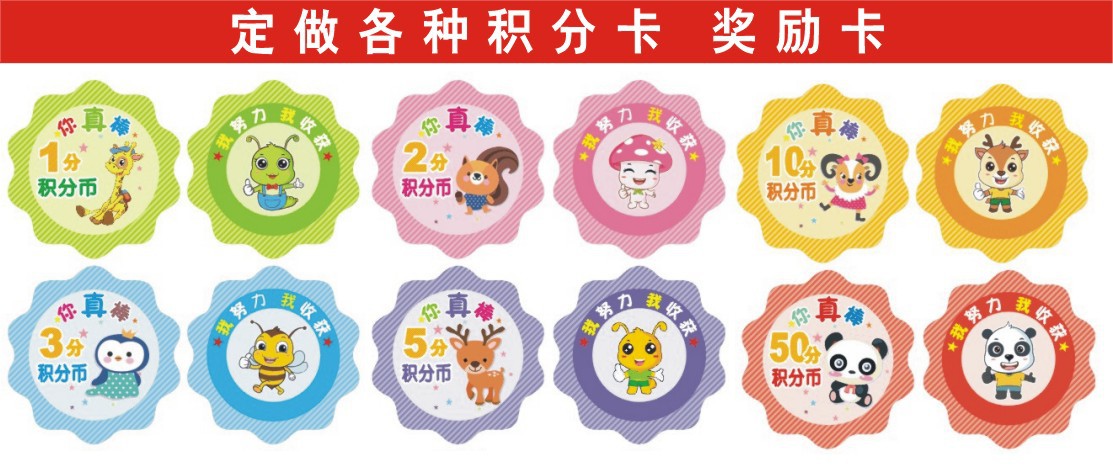 小学生积分卡定制乐学币奖励卡幼儿园积分卡儿童鼓励卡尚学币定做