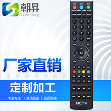 朝昇 厂家直销定制遥控器机顶盒TV电视机多功能万能红外遥控器