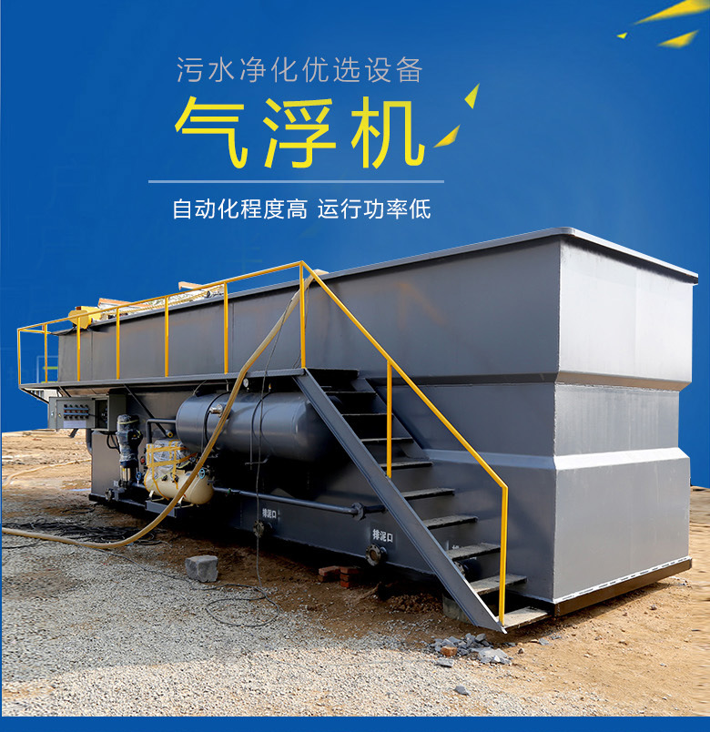 中侨环境溶气气浮机气浮一体化设备静音式溶气气浮机