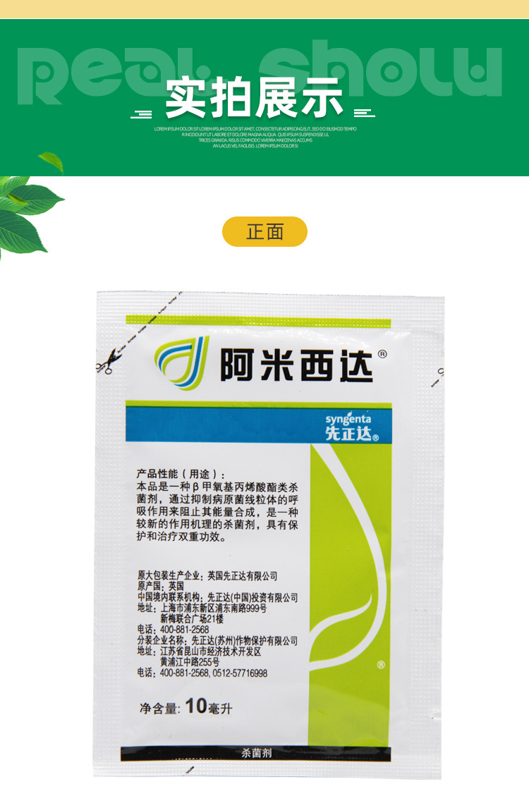 阿米西达嘧菌酯250克/升霜霉病蔬菜早疫病白粉病农药杀菌剂10ml