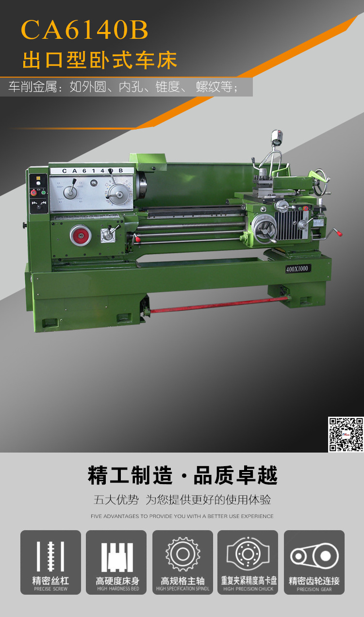供应出口型ca6140b卧式车床 溜板快移 导轨超音频淬火 齿轮精密