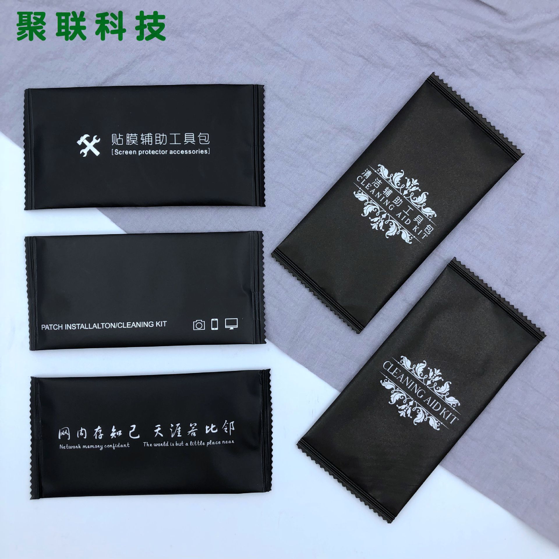 手机贴膜工具包钢化膜清洁套装酒精包除尘贴刮卡三件套定制logo