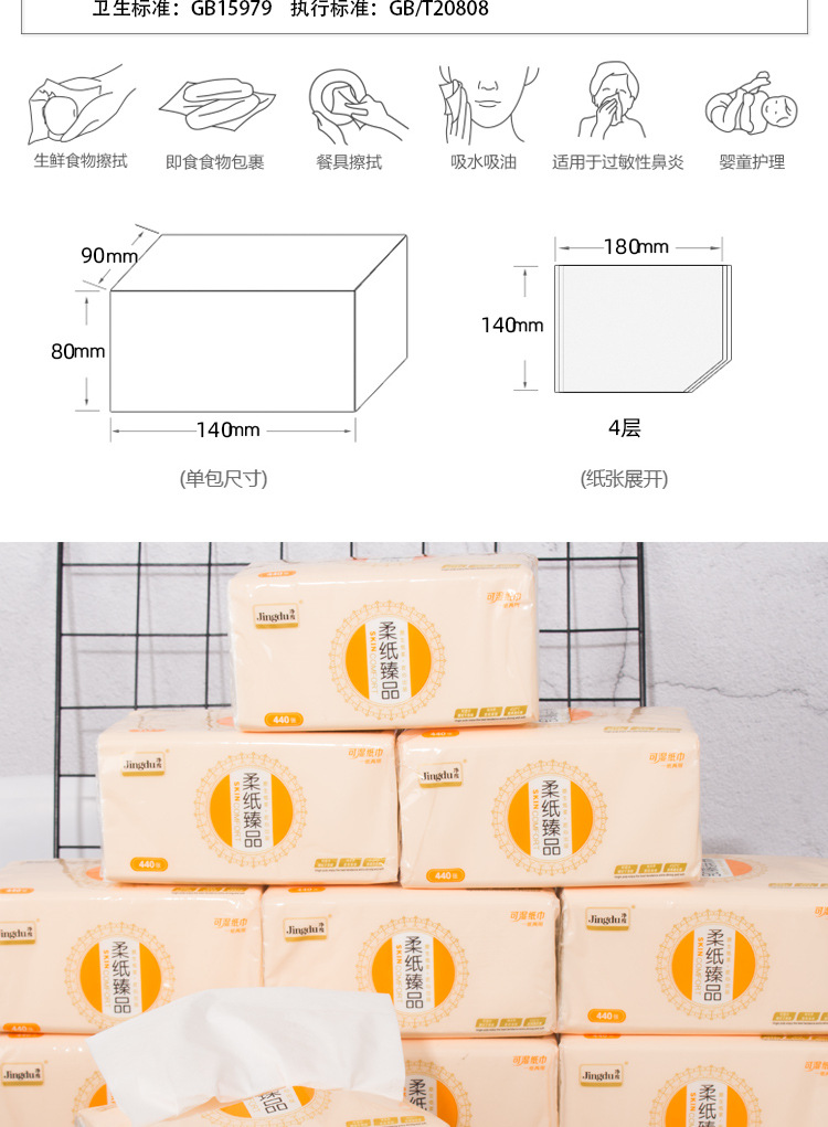 纸巾尺寸为:140*180mm 440张/4层  一件100包10提 适用于家庭母婴生活