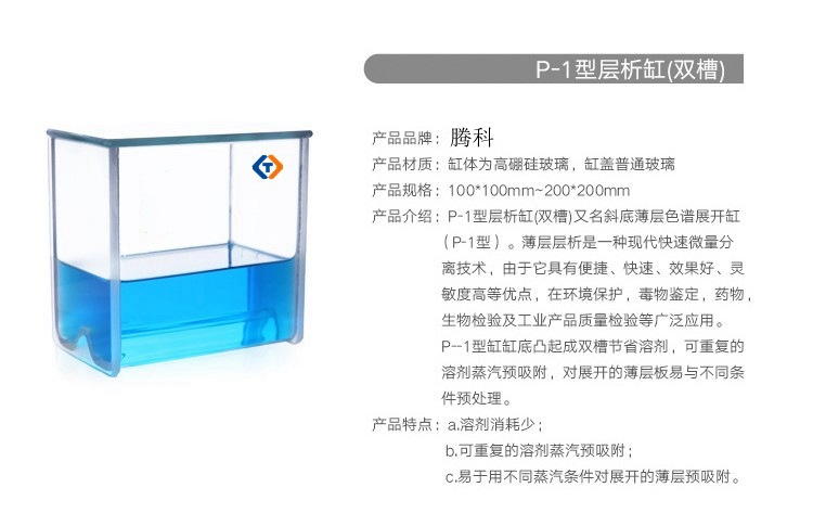 层析缸单双槽玻璃层析缸薄层色谱展开缸耐酸碱高硼硅实验室器皿