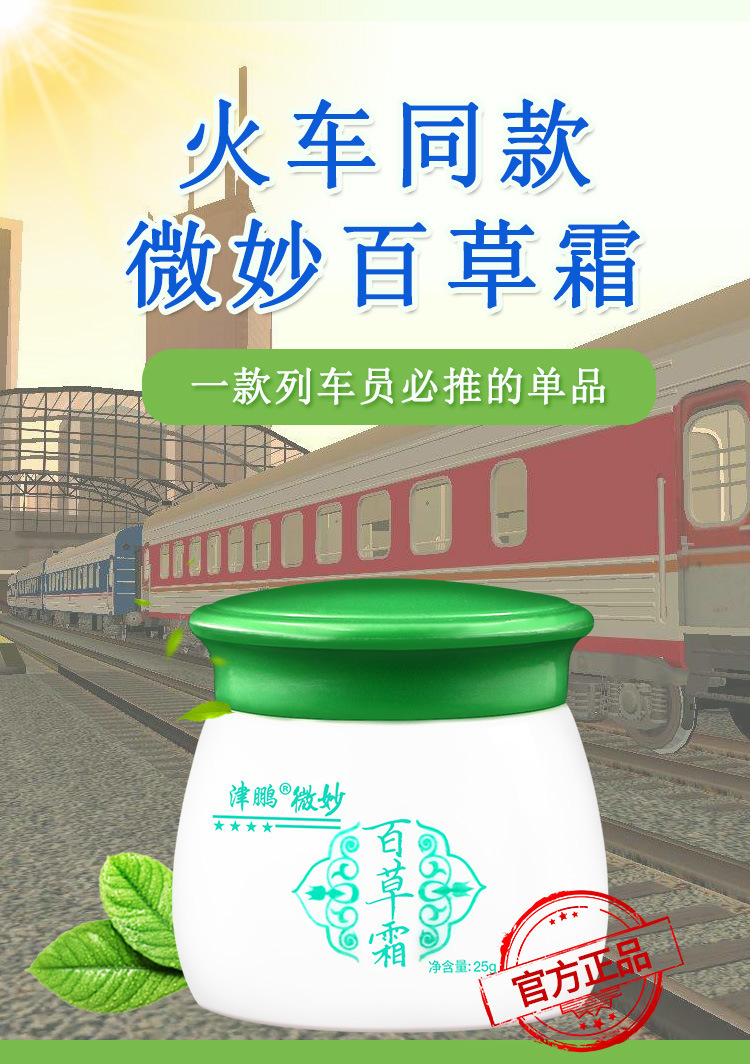百草霜厂家官网火车同款正品微妙百草霜泰国青草膏不支持零售