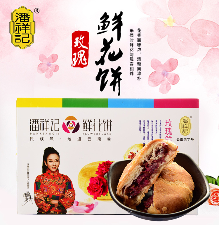 云南潘祥记鲜花饼400g正宗传统手工纯红玫瑰鲜花瓣饼送礼品盒糕点