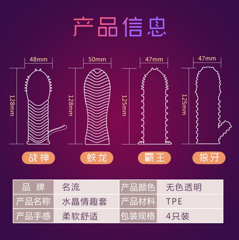名流狼牙套男用阴茎套g点刺激水晶套夫妻高潮情趣刺套成人用品