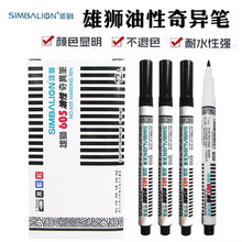 台湾雄狮记号笔605勾线笔奇异笔黑色单头油性环保儿童勾边笔1.0mm