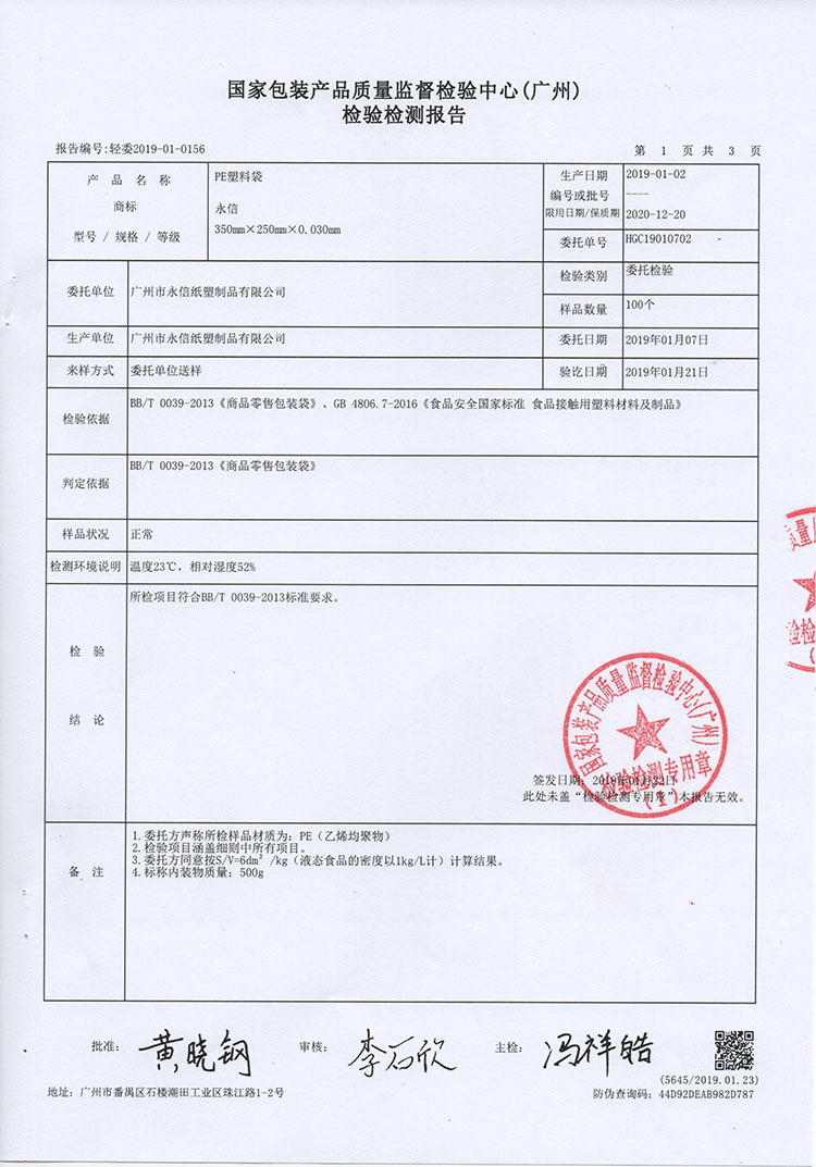 塑料产品出货检验报告图片