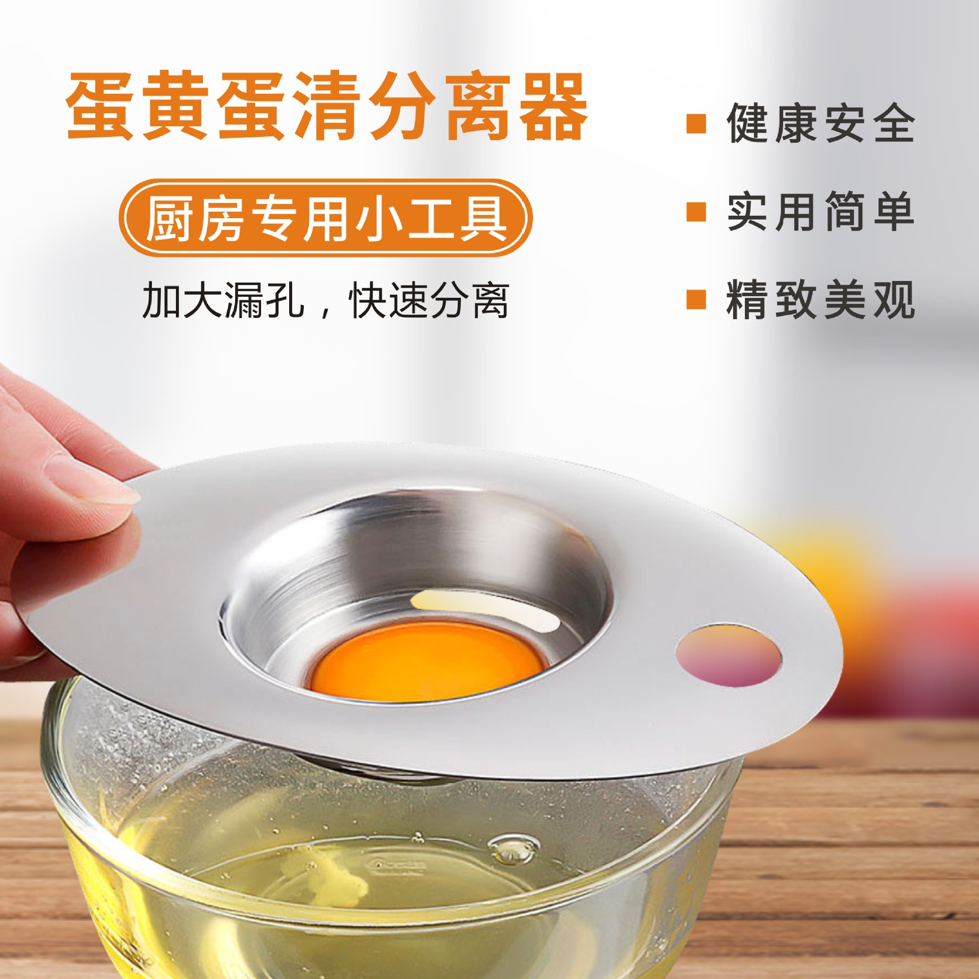 304不锈钢蛋清蛋黄分离器 蛋白蛋液过滤器 蛋黄分离器 烘焙工具