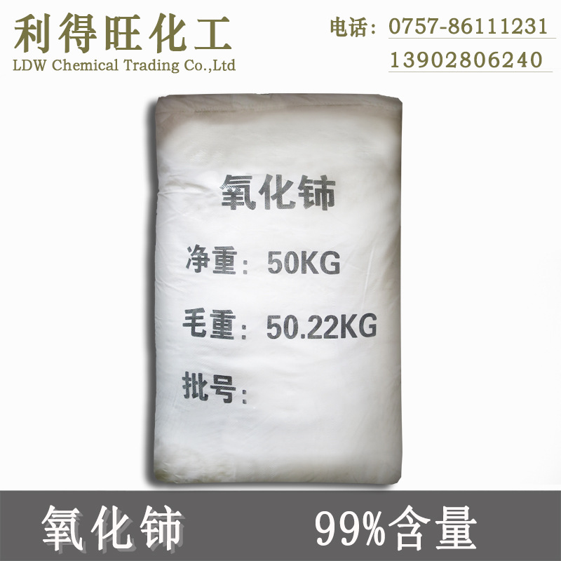 氧化铈99.98%工业级二氧化铈粉玻璃内蒙包钢 稀土 50公斤广东佛山