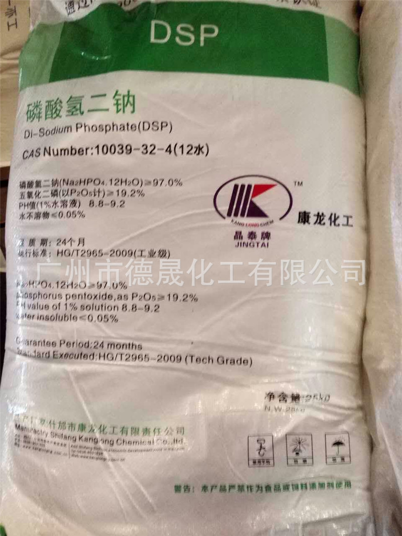 现货工业级97含量磷酸氢二钠工业水质处理剂食品添加剂批发