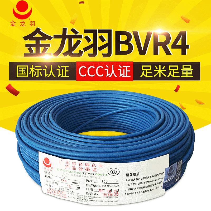 bvr4软芯电线 普通家用纯铜电源线金龙羽电线批发 现货直发