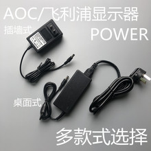 飞利浦AOC液晶显示屏电源适配器19V1.84A2.1A1.58A1.3A电脑充电线