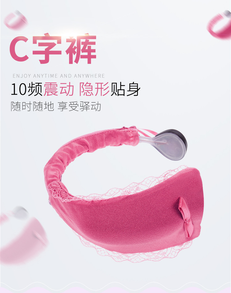 百乐裤爱液晶遥控女用u型变频震动内裤穿戴电动c字裤性用品