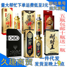 古圣堂印度神油印甲神露 QGD迪拜喷剂 GOD印度神油 耐时王喷剂