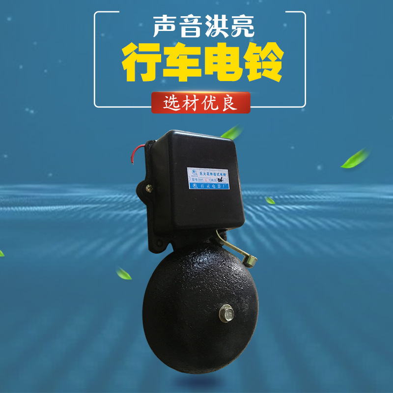 起重机电铃6寸外击式龙门吊电铃 警示铃升降机电铃 施工电梯电铃