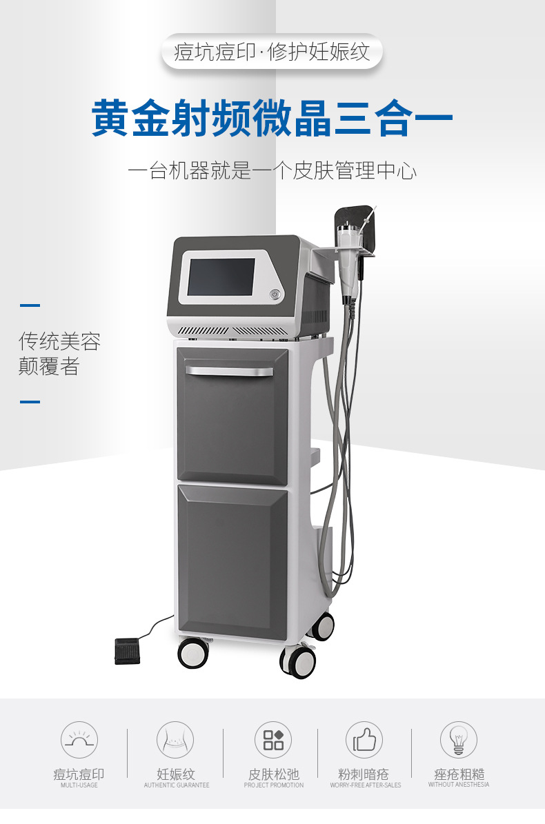 黄金射频微针三合一美容仪器 祛除疤痕痘坑痘印妊娠纹