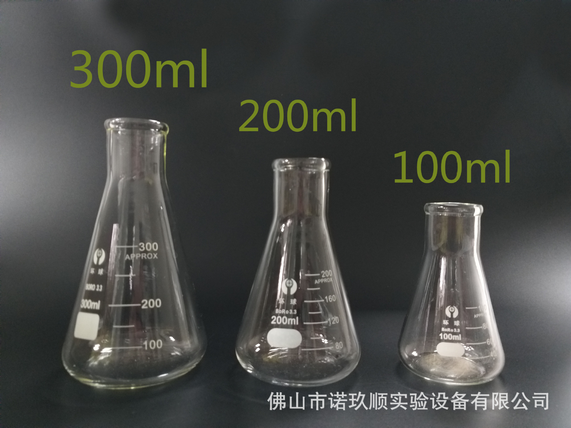 环球牌直口三角烧瓶 标准口锥形瓶带刻度玻璃三角烧瓶50ml~5000ml