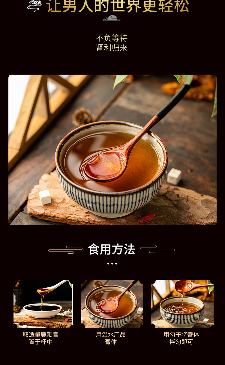 鹿鞭膏净含量(规格)300g计价单位瓶注意事项本品不能代替药物储藏方法