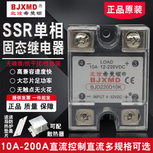 BJD220D10K单相2025A40A固态继电器5V24V直流控制直流40ASSR-40DD