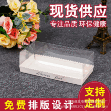 定制烘焙包装吸塑盒长方形西点盒现货批发透明塑料慕斯蛋糕卷盒