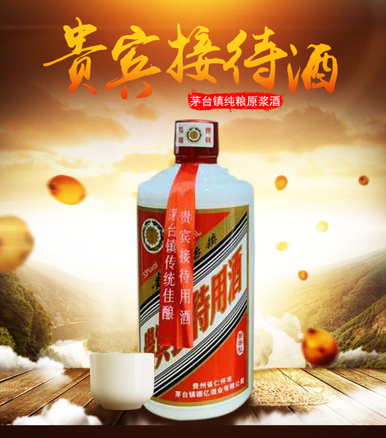 贵宾接待用酒 贵州茅台镇酱香型窖藏原浆白酒 陈年老酒53度