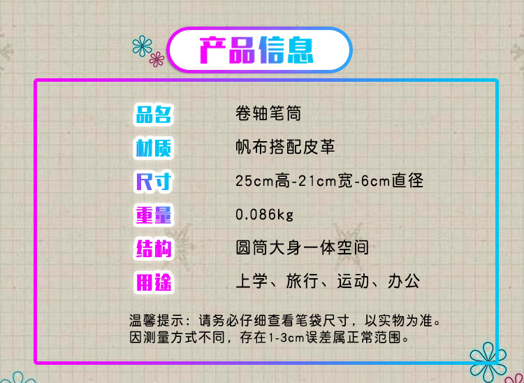 面料:帆布材质 进口机印刷 可水洗尺寸:笔袋直径6cm 长25cm使用方式