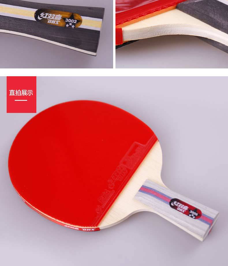 红双喜三星乒乓球拍初学者比赛训练专用t3002横拍3006直拍单支装
