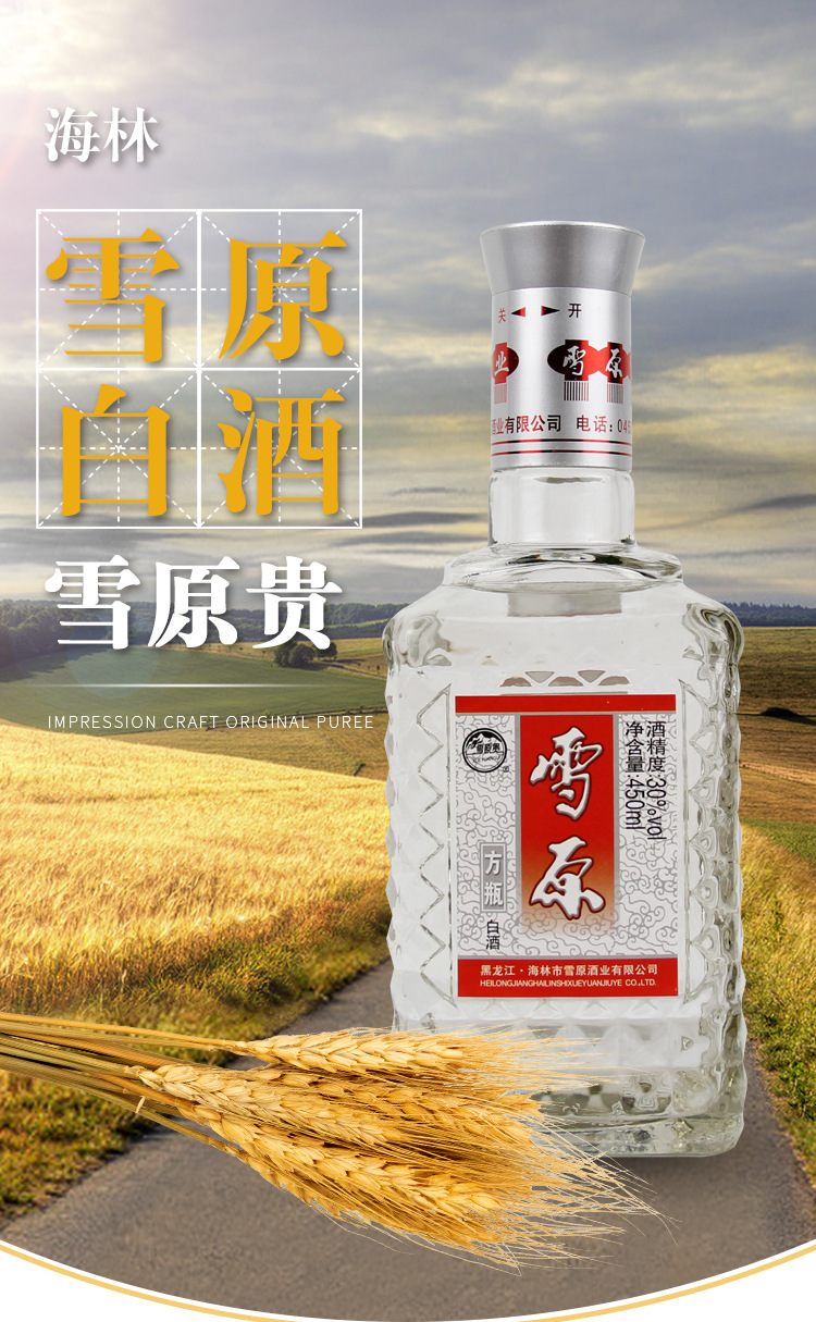 批发白酒 三十度 雪原方瓶酒12瓶装30度雪酒业正京东快递全国包邮