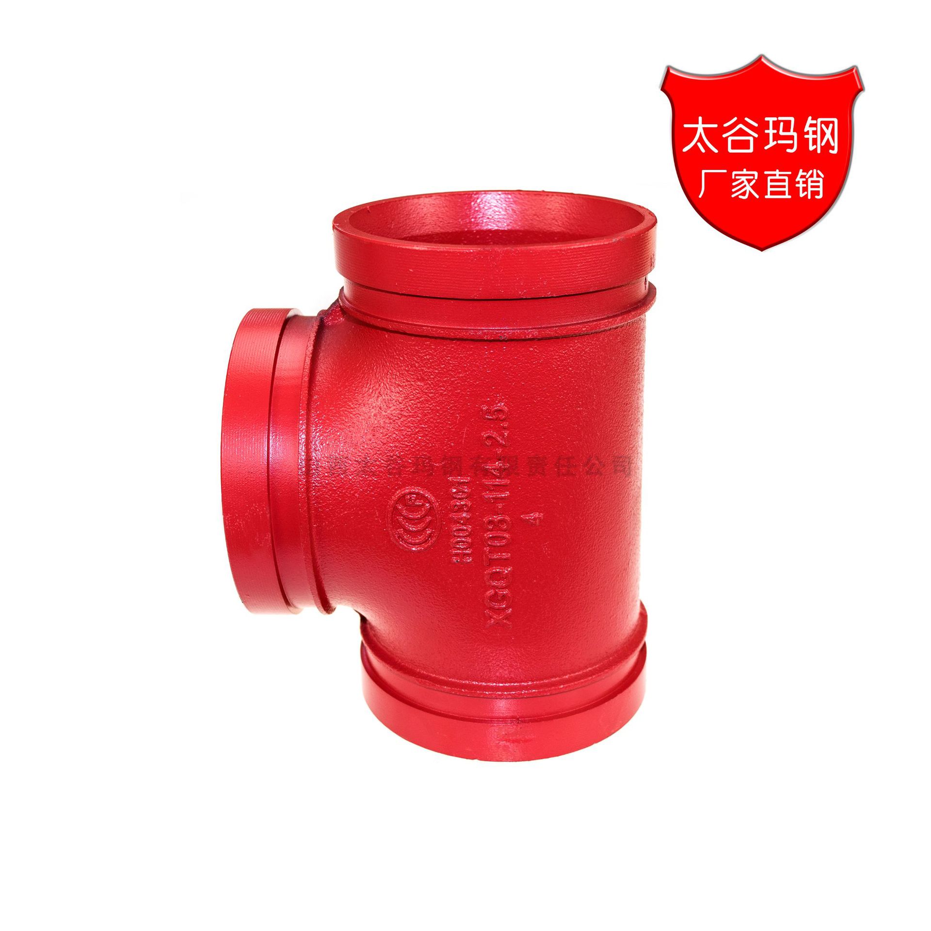 3c认证 沟槽管件 g正三通 同径三通 消防管件 球墨铸铁卡箍三通