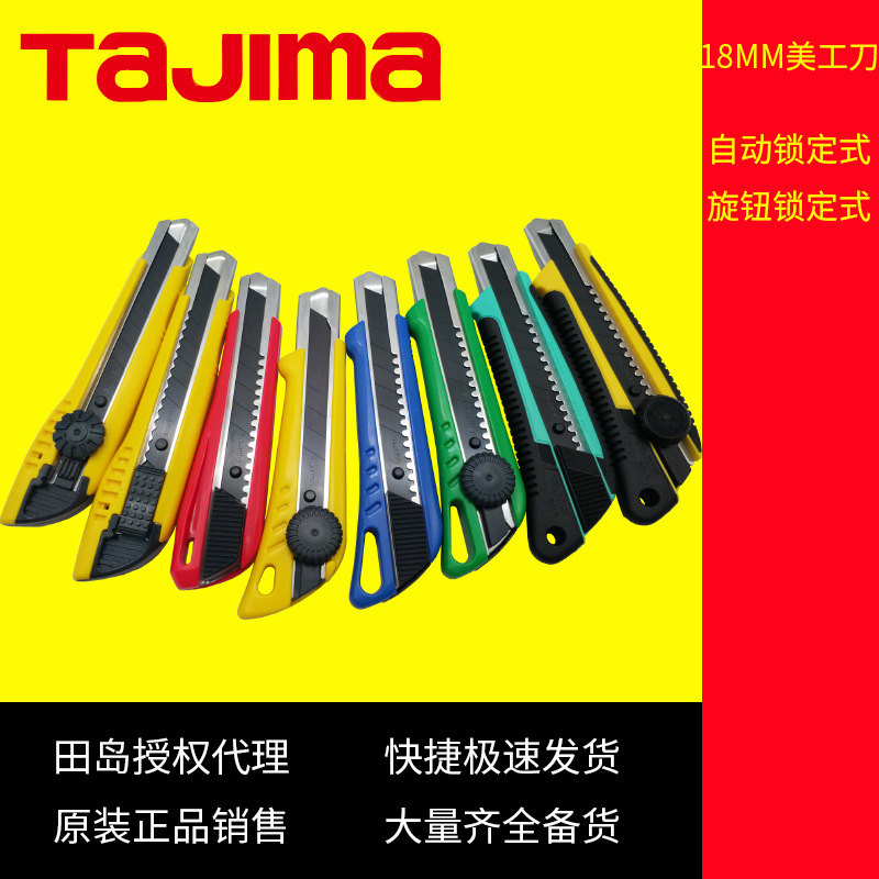 代理田岛美工刀18mm美工刀架