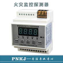 PNKJ 1漏电4温度数显剩余电流式组合式电气火灾监控探测器厂家