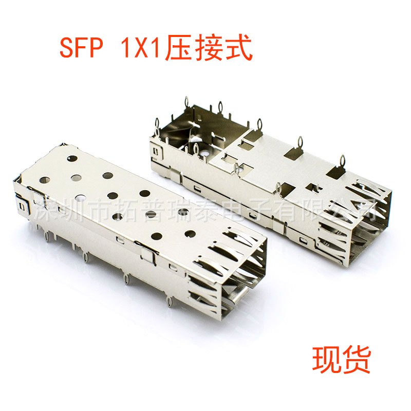 SFP连接器 光纤插座1X1 单口外壳 SFP屏蔽罩 SFP光模块外壳批发