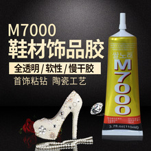 M7000胶水110ml手机壳水钻DIY鞋材饰品胶玻璃亚克力胶厂家直销