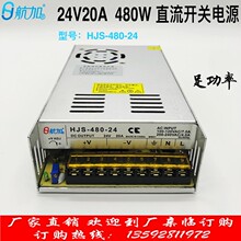 24V20A开关电源480W  110V220V转24V480W开关电源