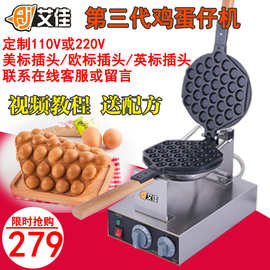 艾佳110V商用鸡蛋仔机 家用香港QQ蛋仔机电热不粘锅烤饼机 夹饼机