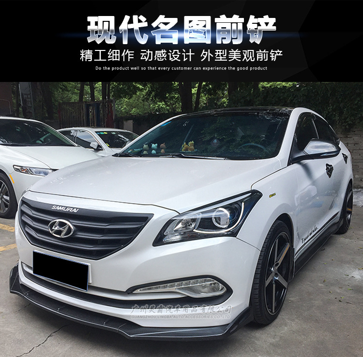 适用于现代名图前铲名图改装装饰外观亚光黑防撞前唇保险杠小包围