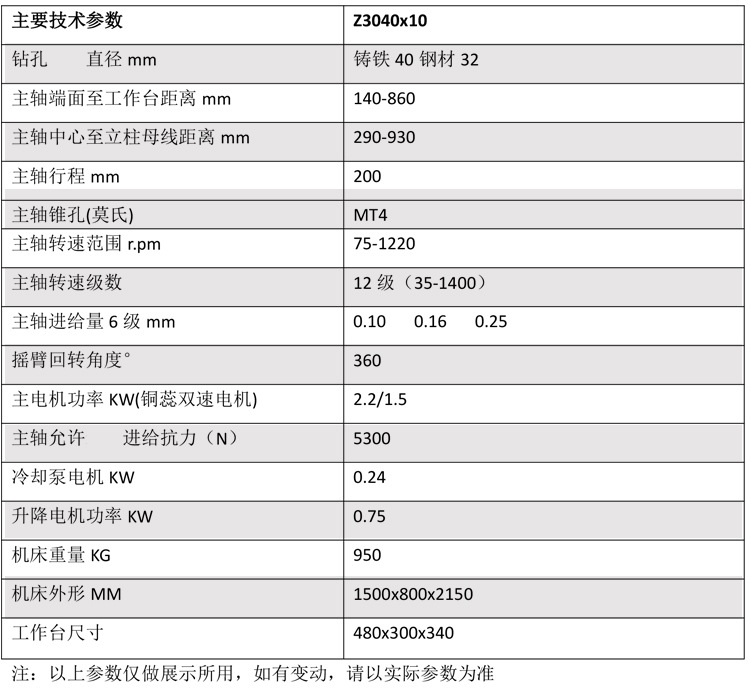 厂家直销摇臂钻床z3040x10系列摇臂钻质量保证 一手货源 钻床