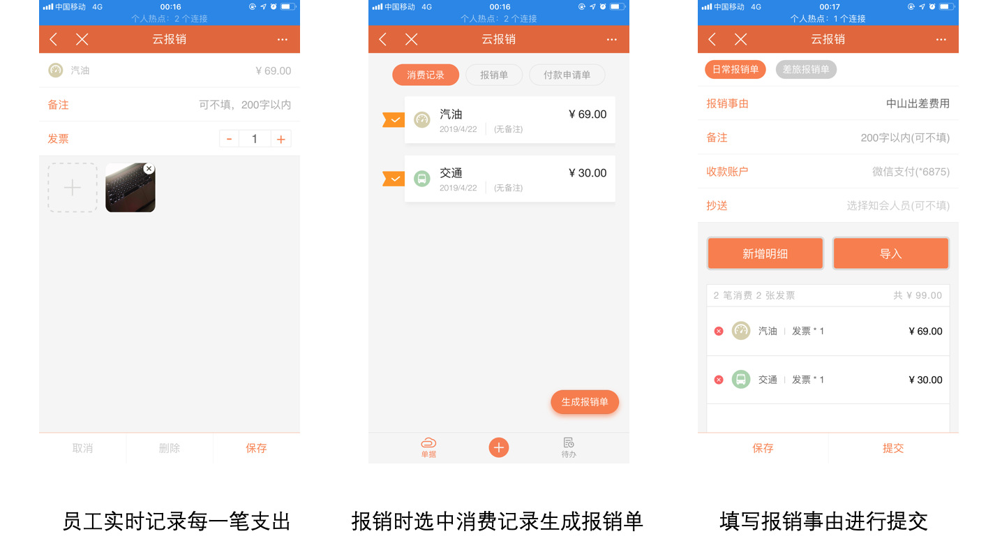 善用工具提升企业内部效率-报销篇