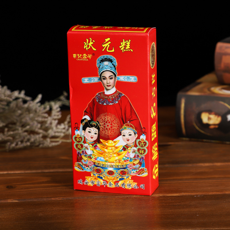 厂家专业定做环保食品包装盒彩印瑞安特产状元糕纸盒定制logo